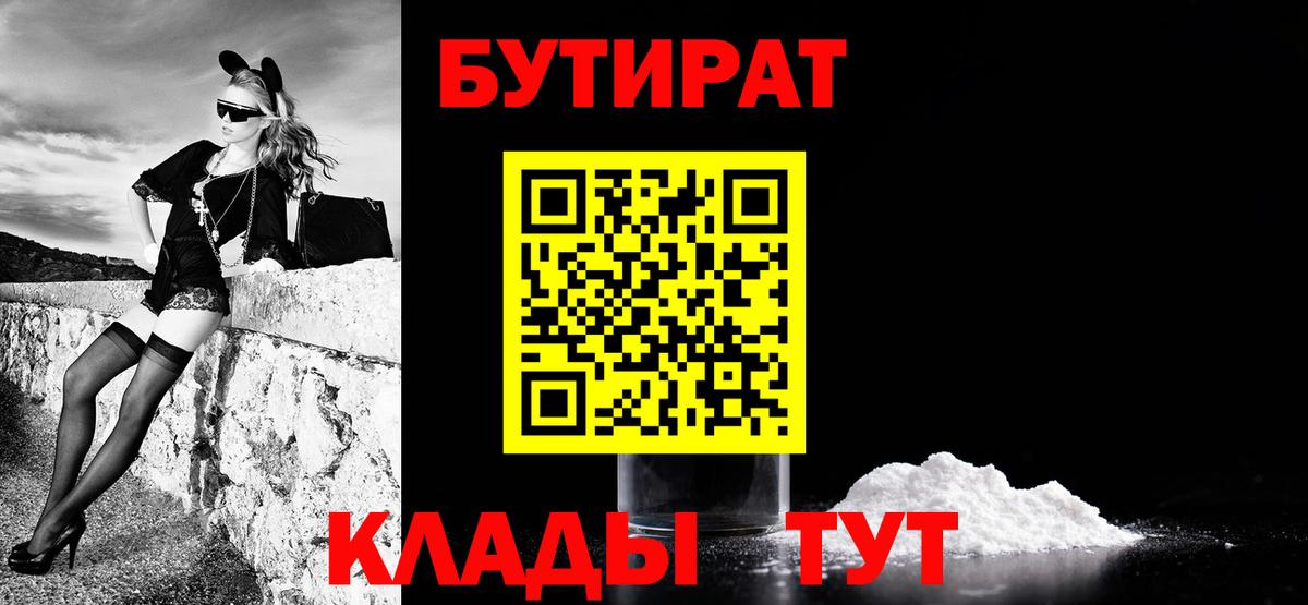 БУТИРАТ буратино Дивногорск
