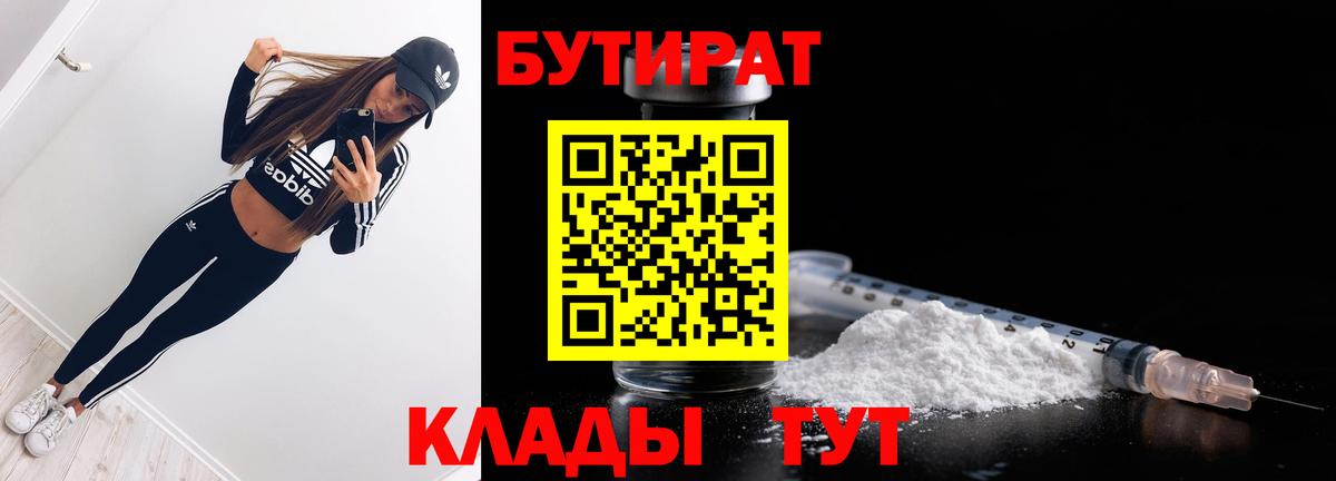 Дивногорск  Бутират BDO  Вход с VPN 