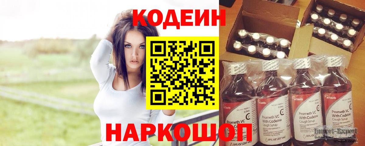 Кодеиновый сироп Lean Purple Drank  Вход с VPN  Дивногорск  Кодеин Purple Drank 