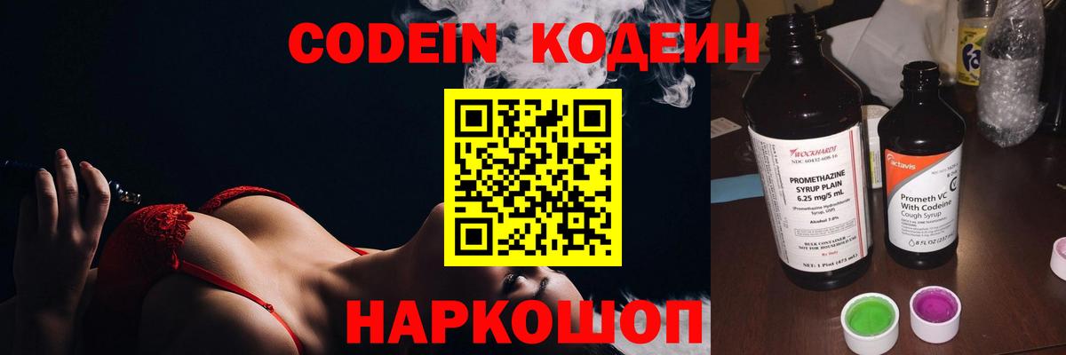Codein Purple Drank Дивногорск
