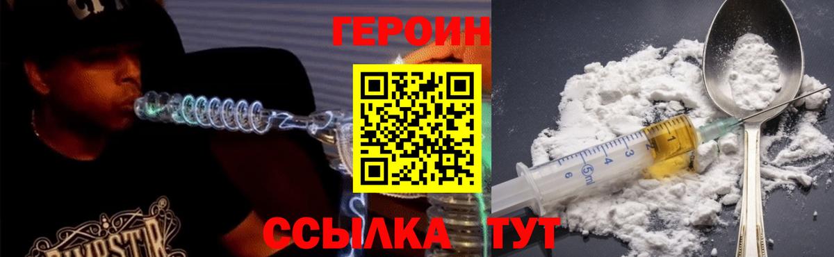 Героин  Вход с VPN  Дивногорск  Героин Афган 