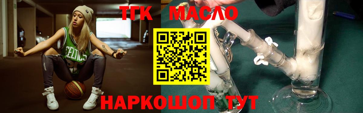 Дивногорск  ТГК вейп с тгк  Дистиллят ТГК концентрат  Вход с VPN 